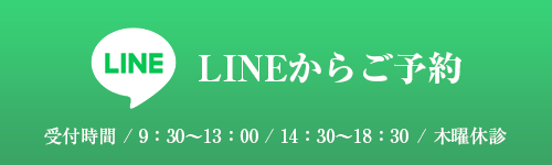 LINE予約