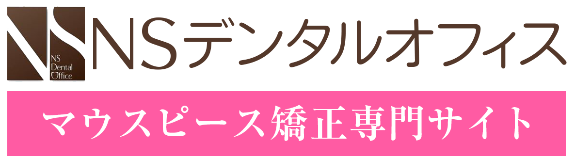 マウスピース矯正専門サイト